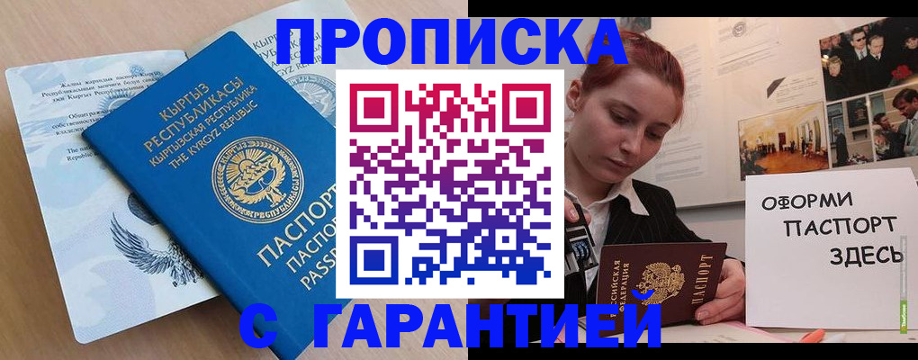 прописка для работы в Ельне