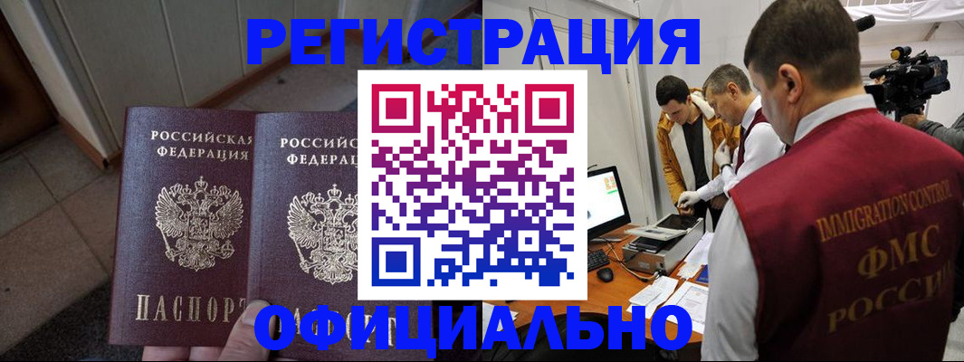 временная регистрация 2025 в Ельне