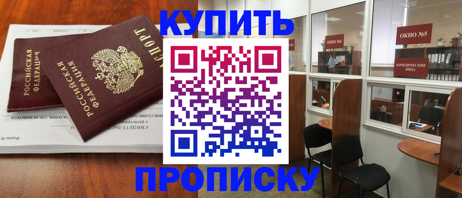 временная регистрация в квартире в Ельне