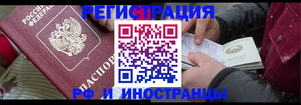 прописка для работы в Ельне